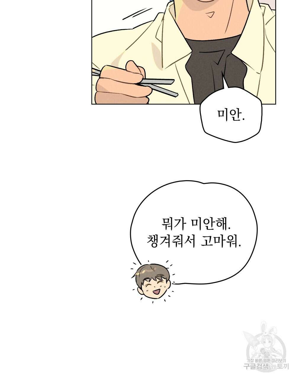 고백하기 30분 전 10화 27