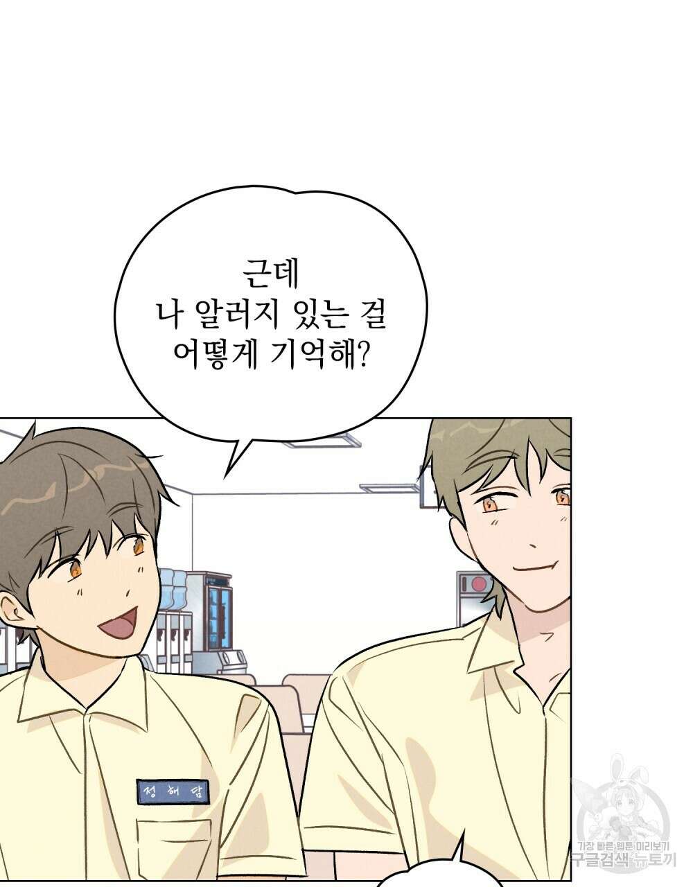 고백하기 30분 전 10화 28