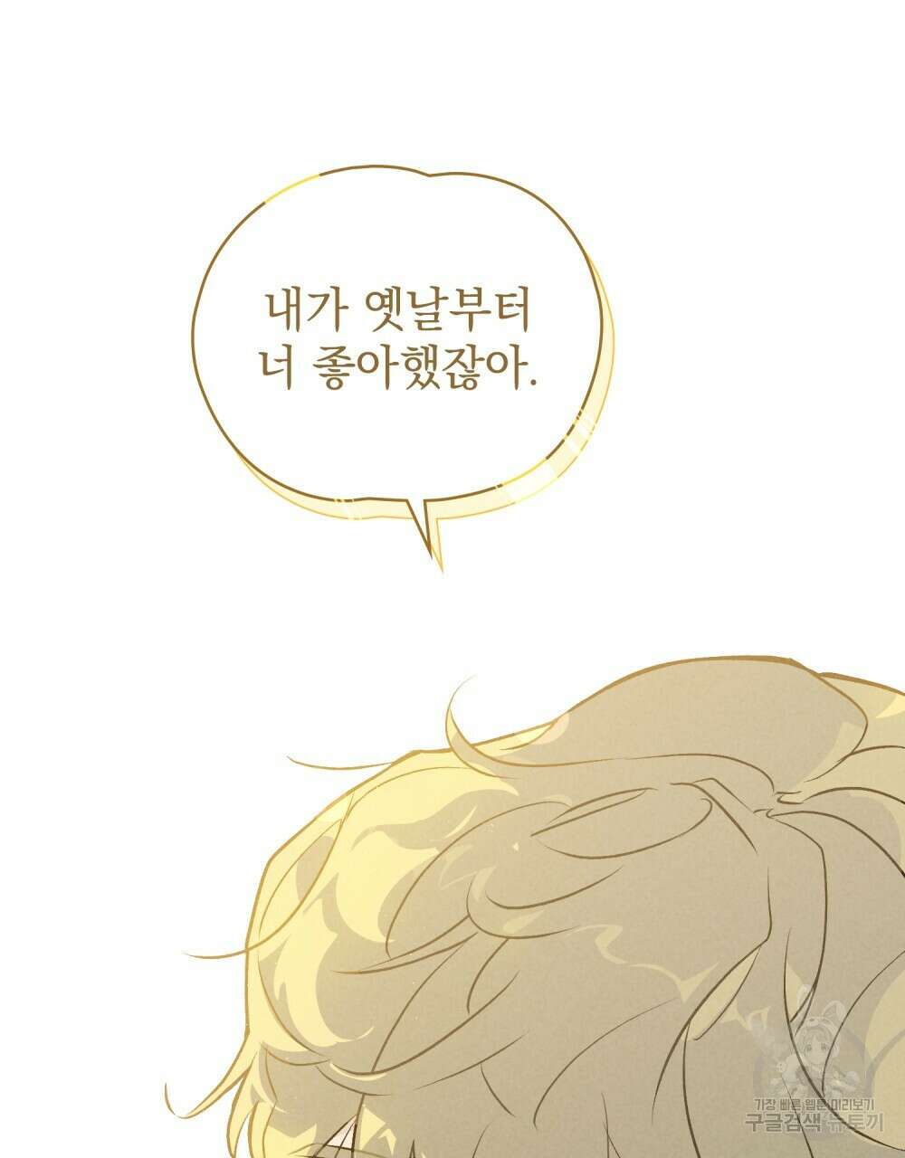 고백하기 30분 전 10화 31