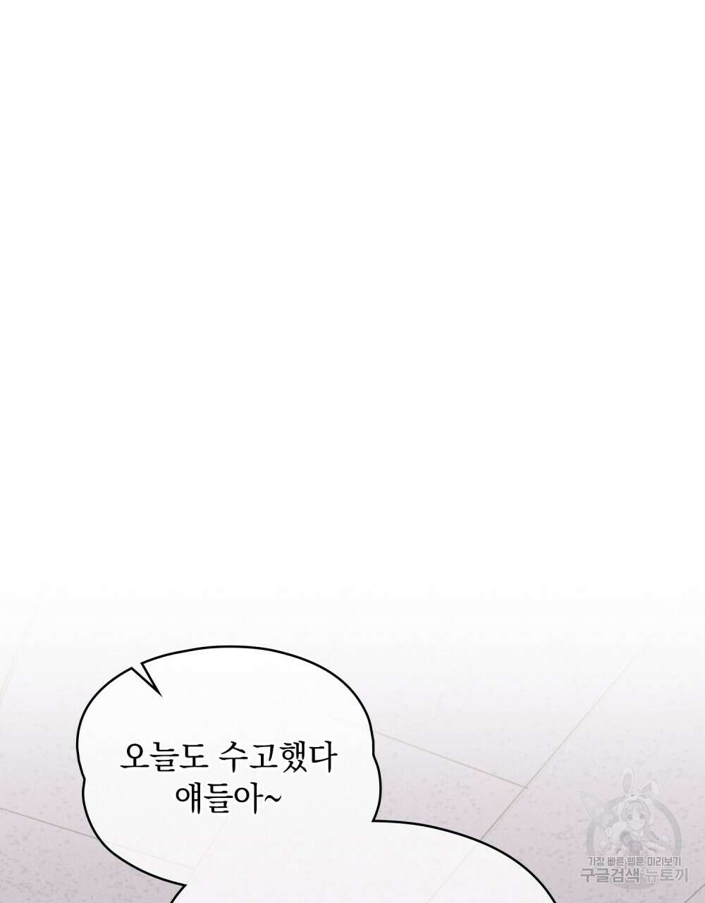 고백하기 30분 전 10화 36