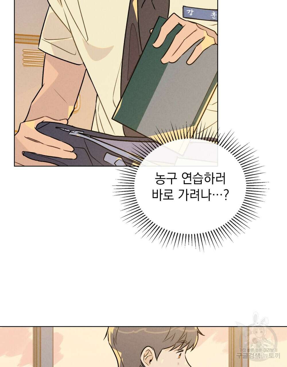 고백하기 30분 전 10화 39