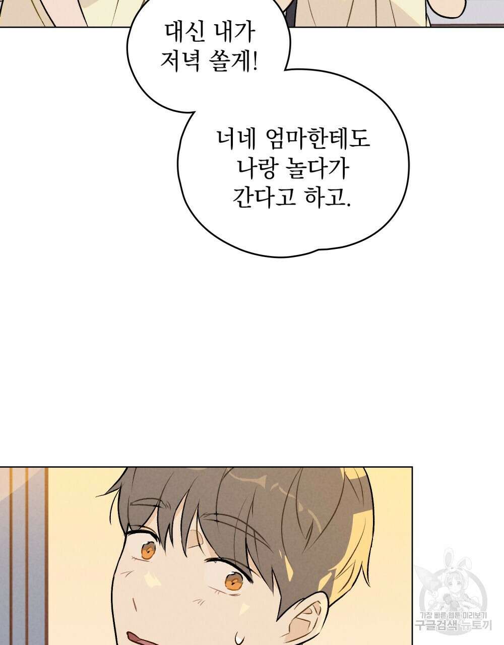 고백하기 30분 전 10화 43
