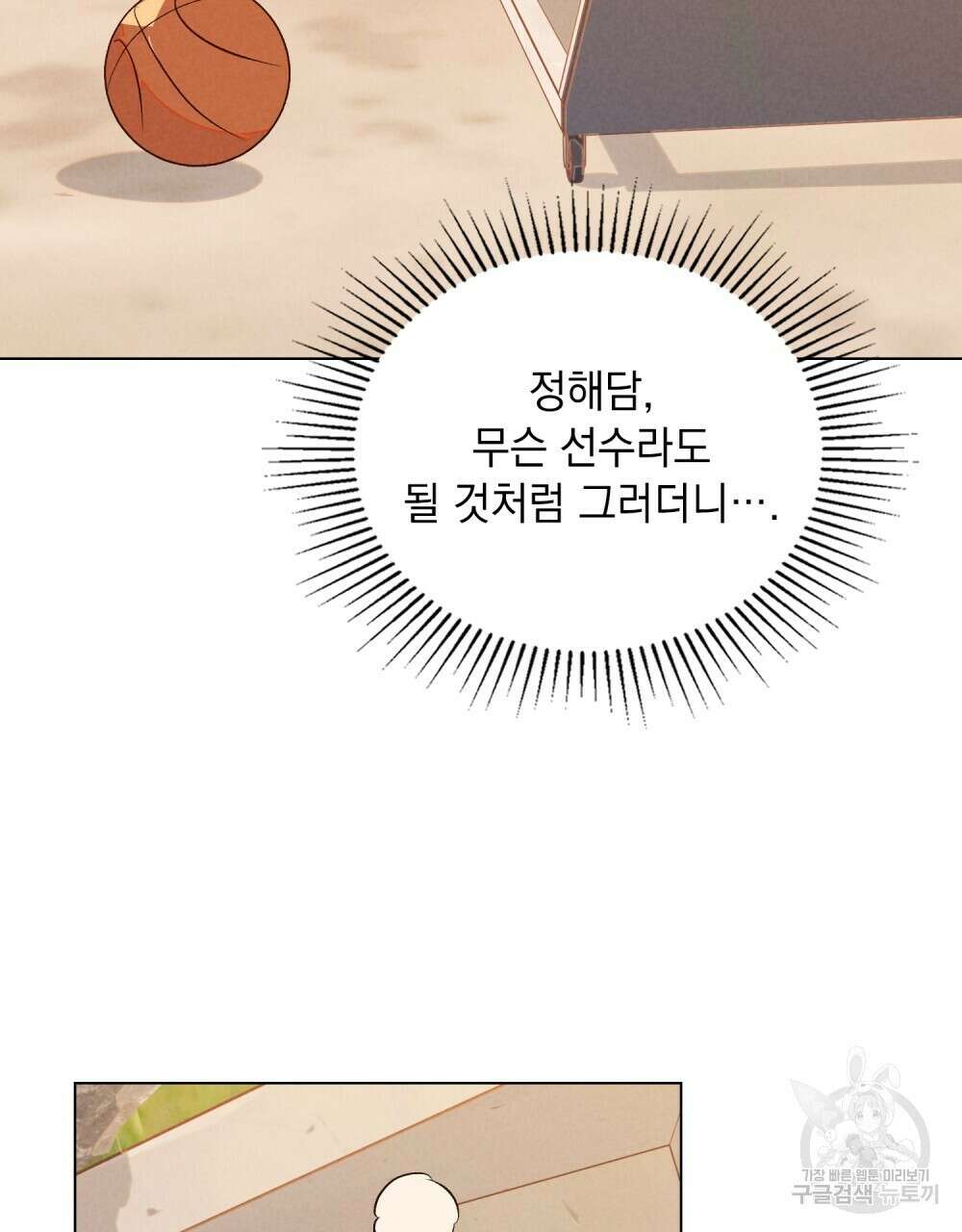 고백하기 30분 전 10화 53