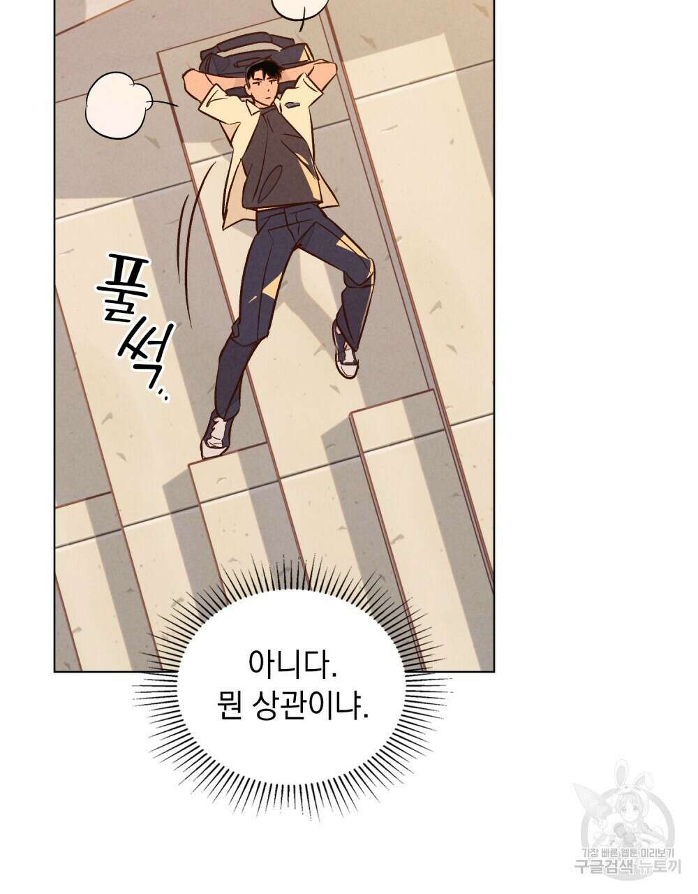 고백하기 30분 전 10화 54