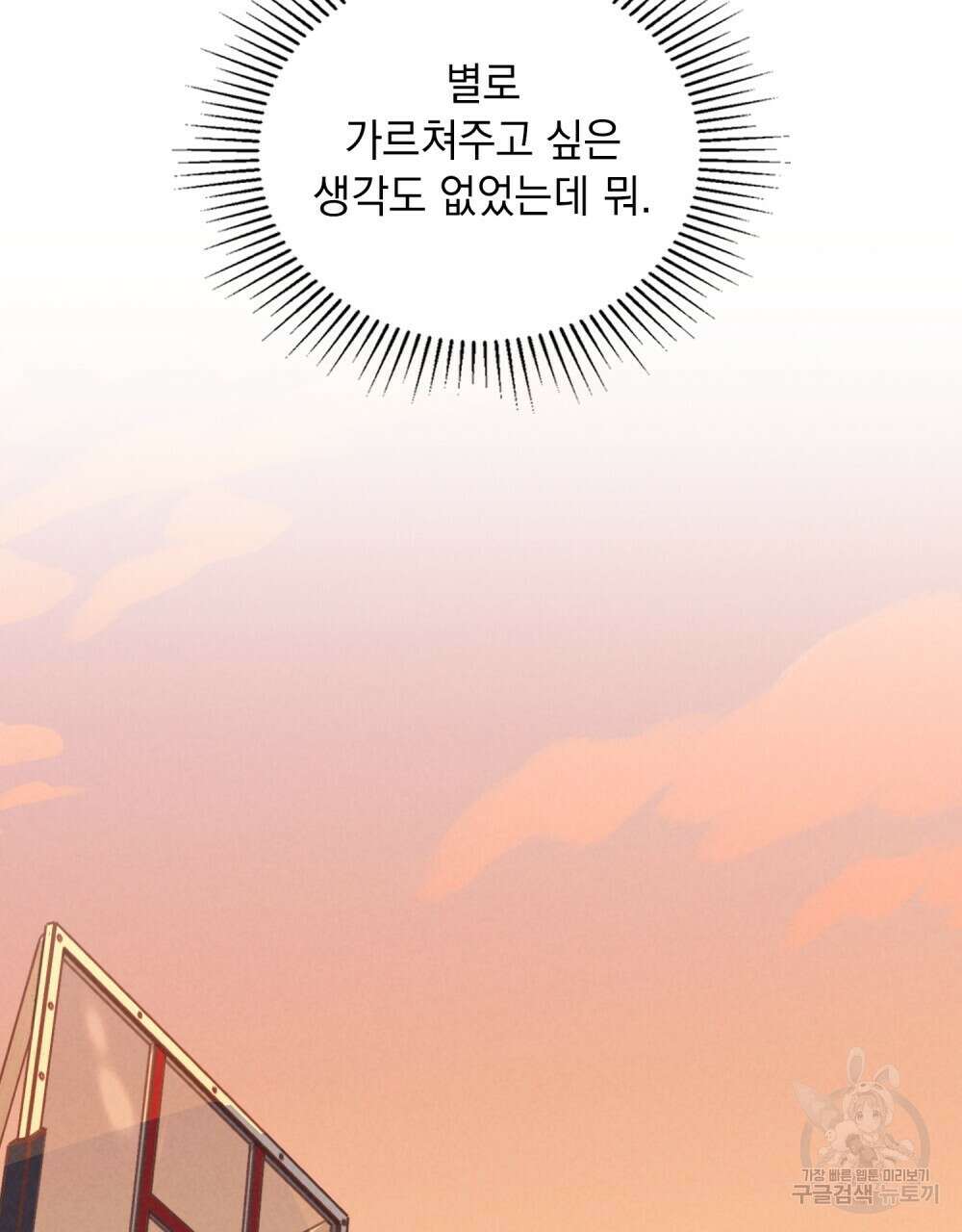 고백하기 30분 전 10화 56