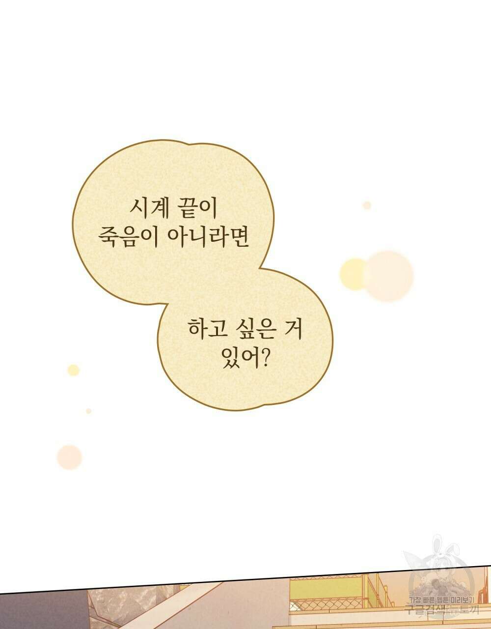 고백하기 30분 전 10화 59