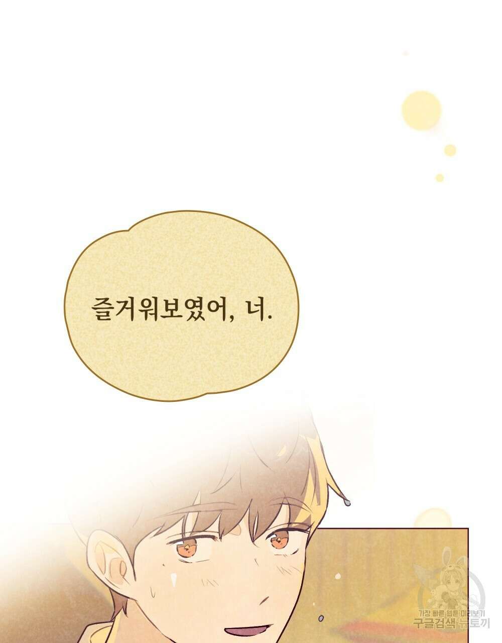 고백하기 30분 전 10화 61