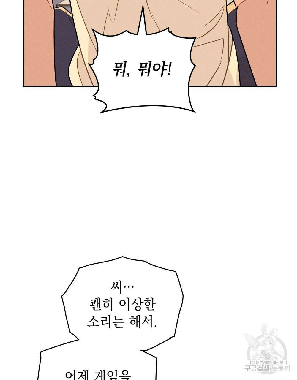 고백하기 30분 전 10화 66