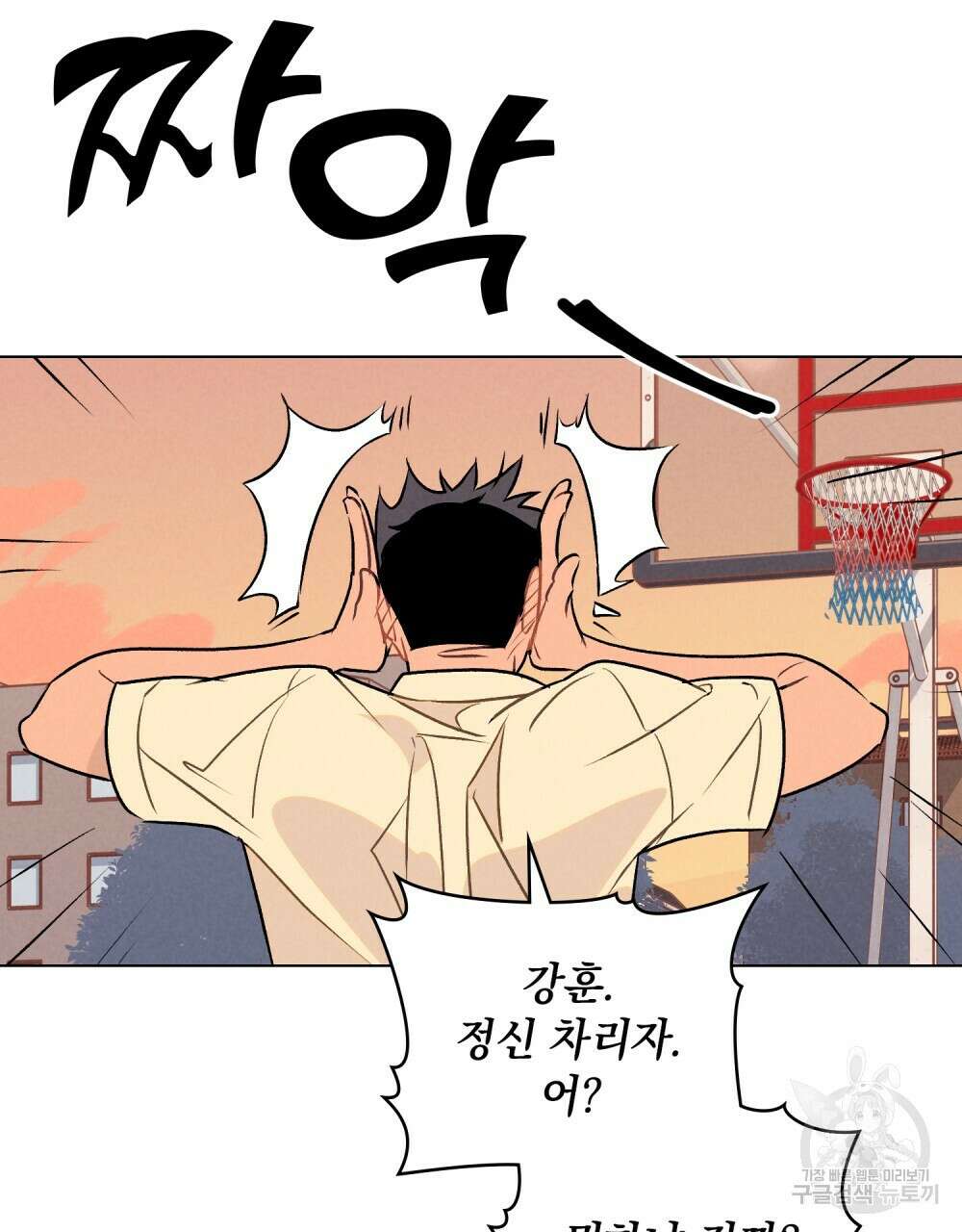 고백하기 30분 전 10화 69