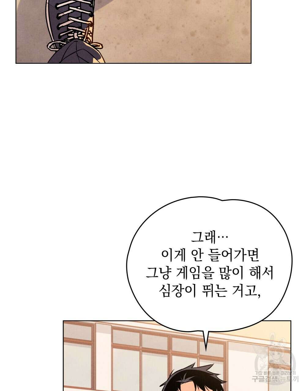 고백하기 30분 전 10화 71