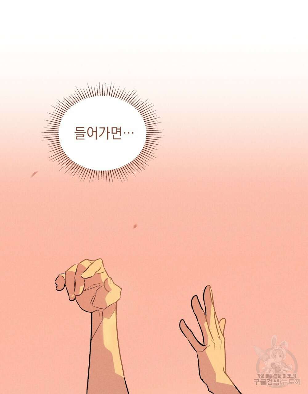 고백하기 30분 전 10화 74