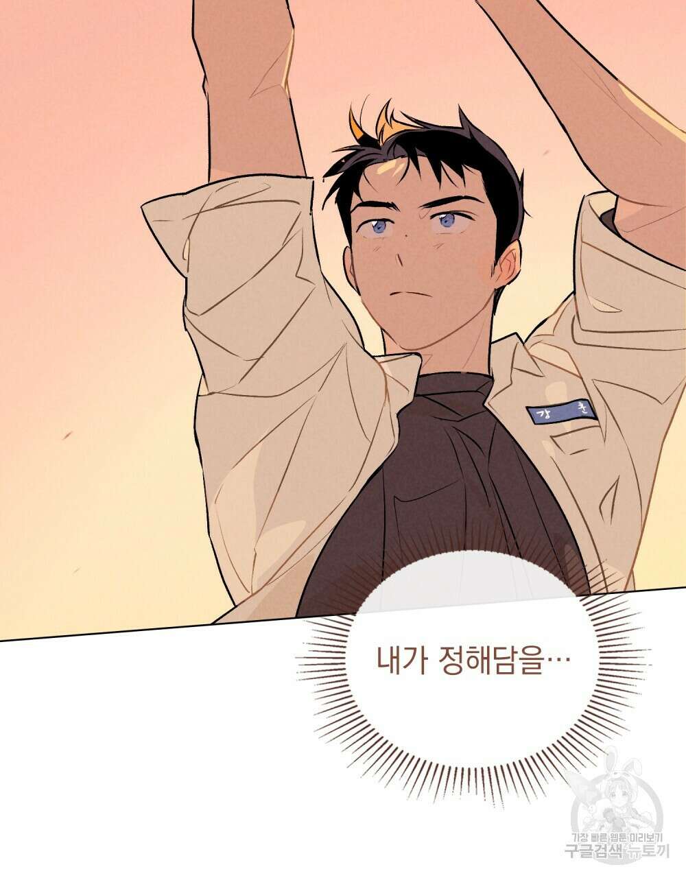 고백하기 30분 전 10화 75