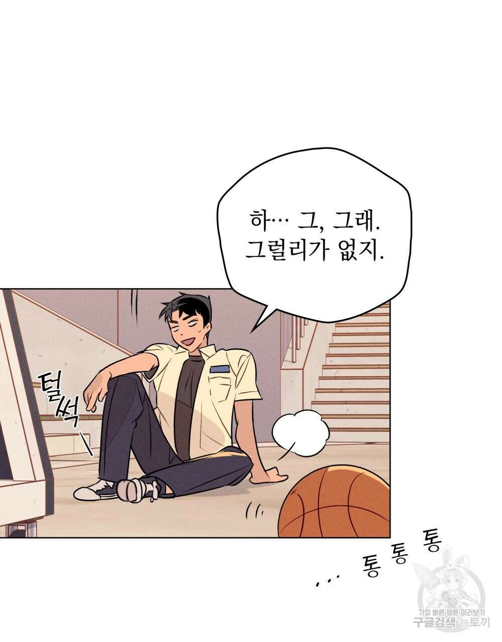 고백하기 30분 전 10화 80