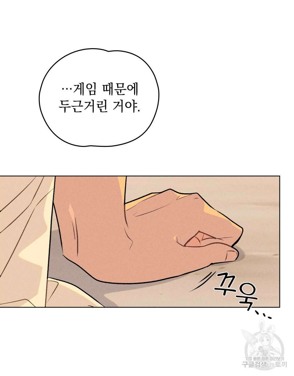 고백하기 30분 전 10화 81