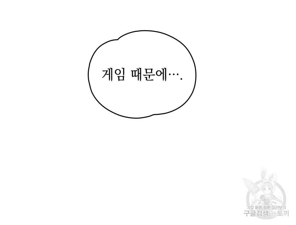 고백하기 30분 전 10화 82