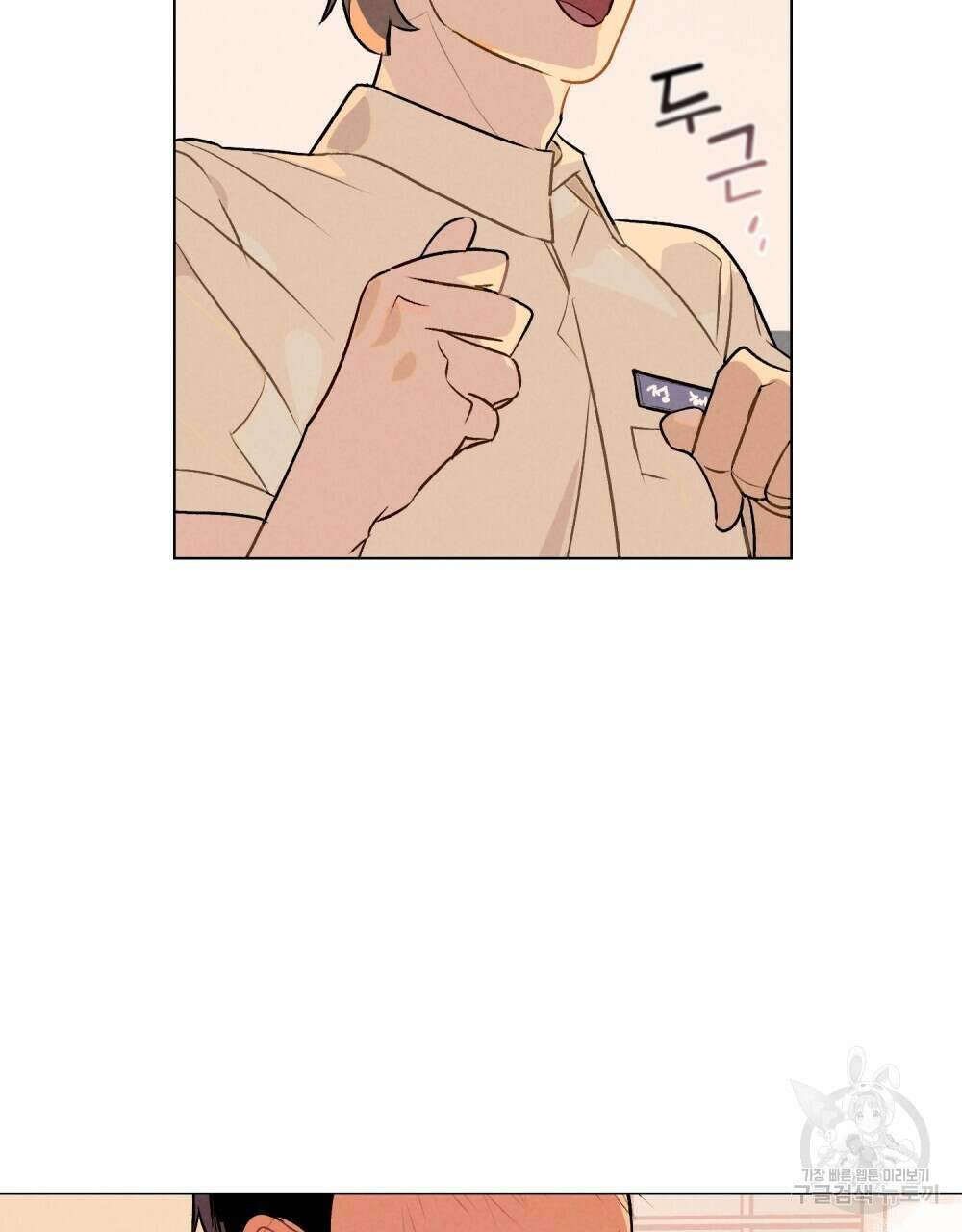 고백하기 30분 전 10화 91