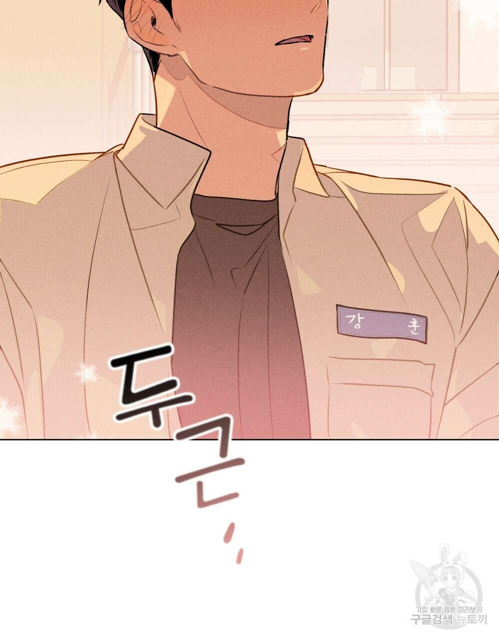 고백하기 30분 전 10화 92
