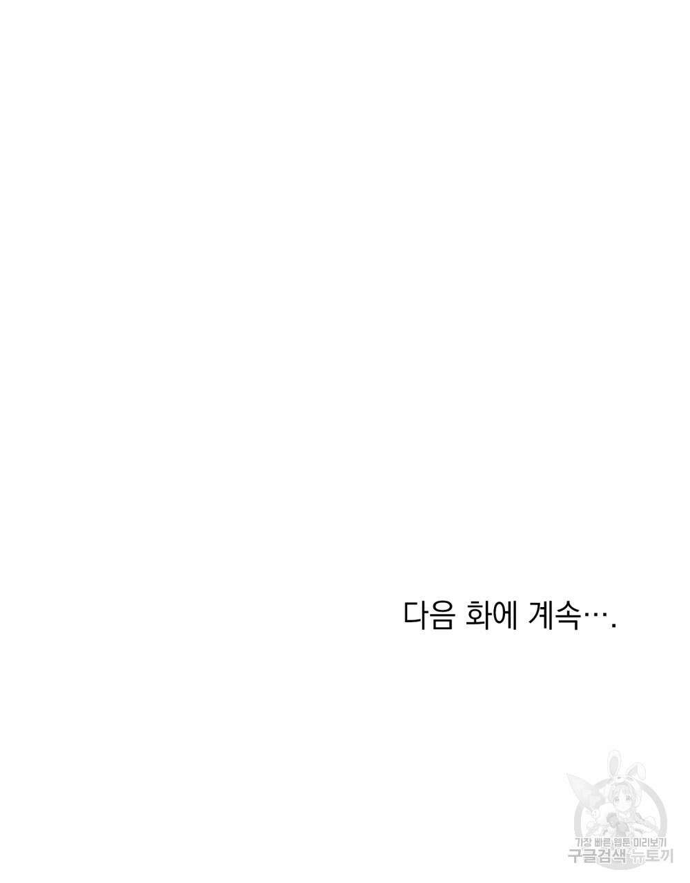 고백하기 30분 전 10화 93
