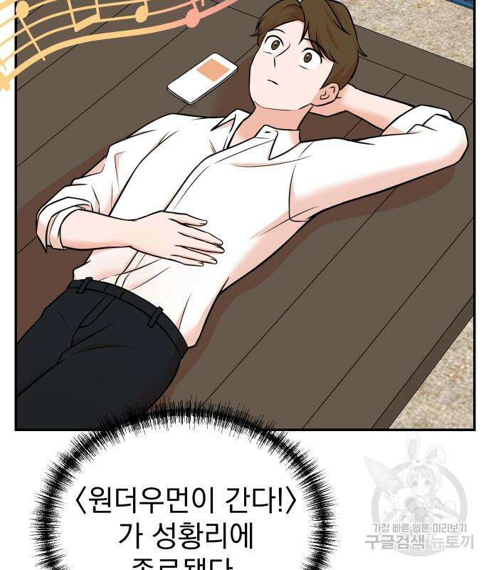 두 번 사는 프로듀서 101화 4