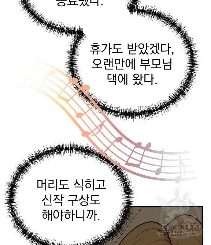 두 번 사는 프로듀서 101화 5