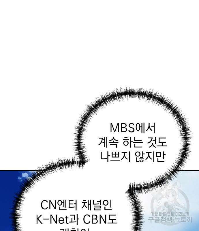 두 번 사는 프로듀서 101화 7