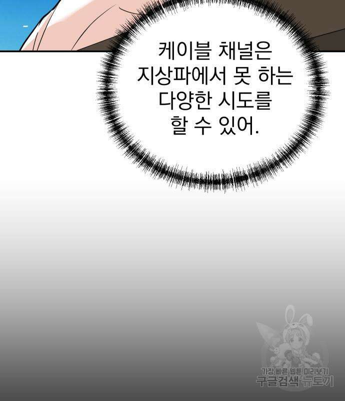두 번 사는 프로듀서 101화 9