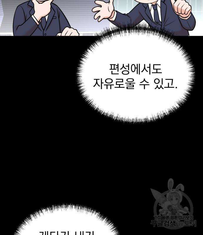 두 번 사는 프로듀서 101화 11