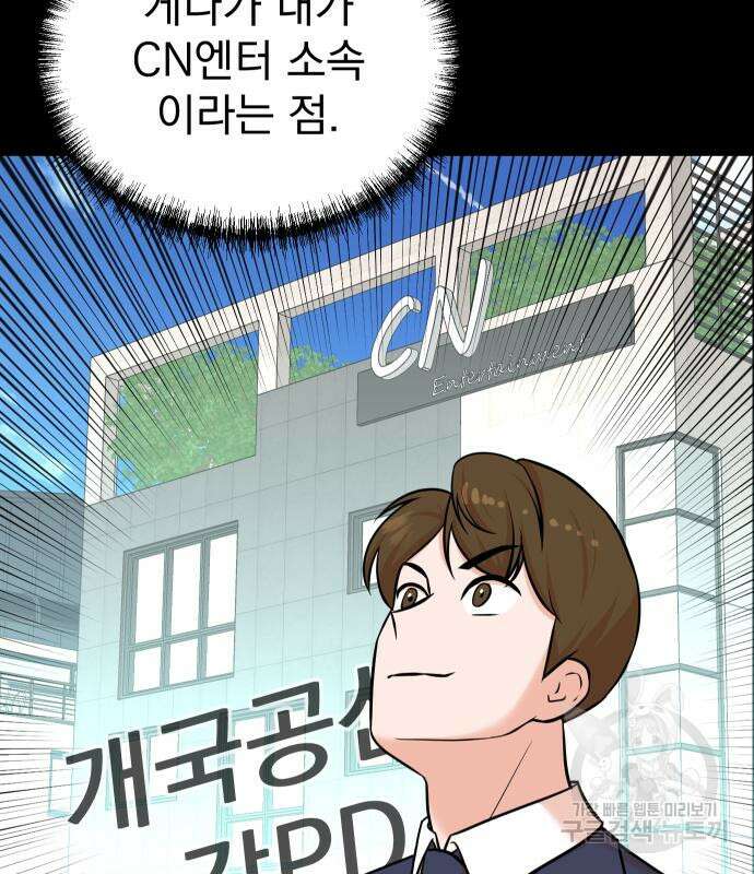 두 번 사는 프로듀서 101화 12