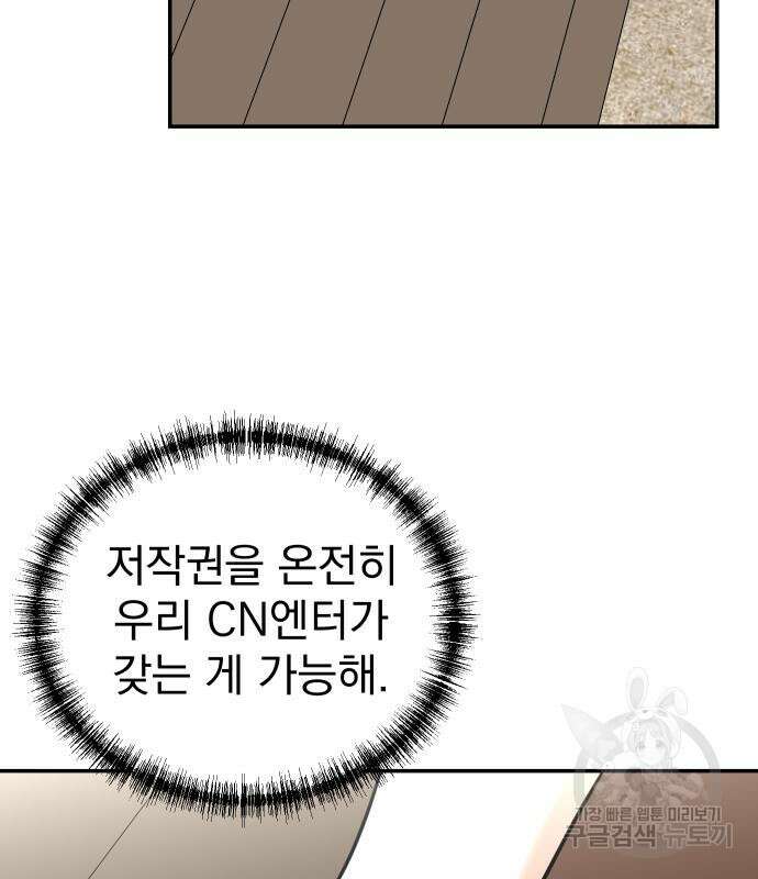 두 번 사는 프로듀서 101화 16