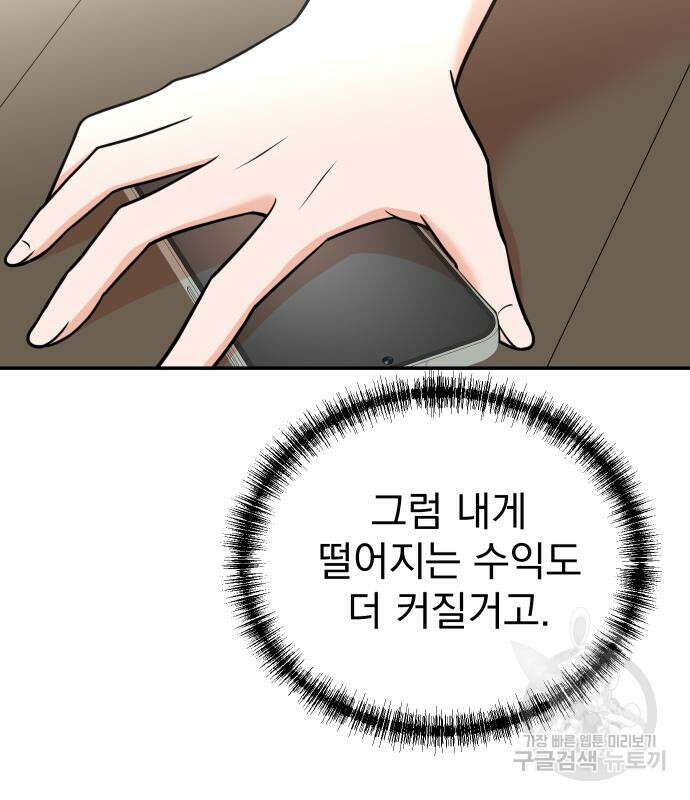 두 번 사는 프로듀서 101화 17