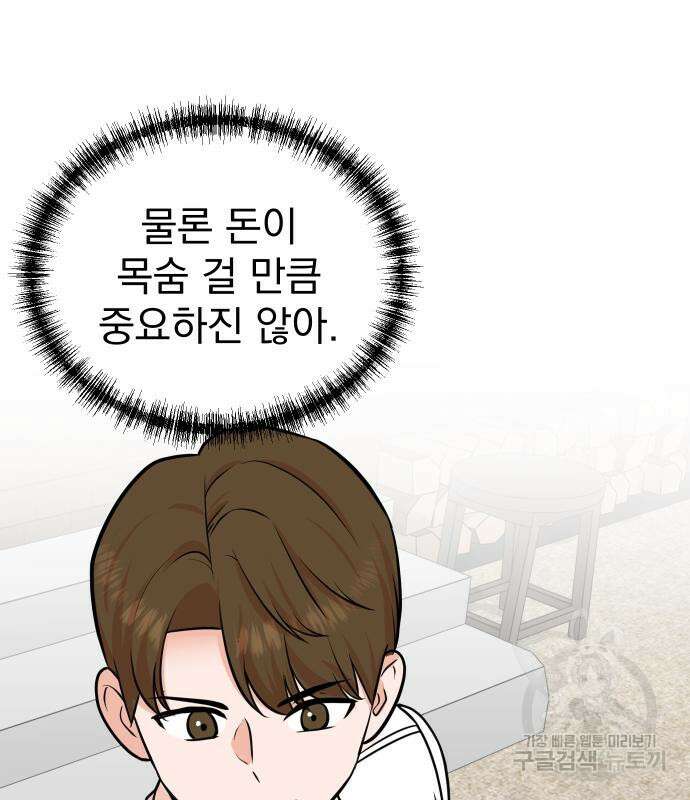 두 번 사는 프로듀서 101화 18