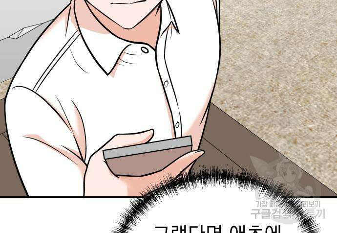 두 번 사는 프로듀서 101화 19