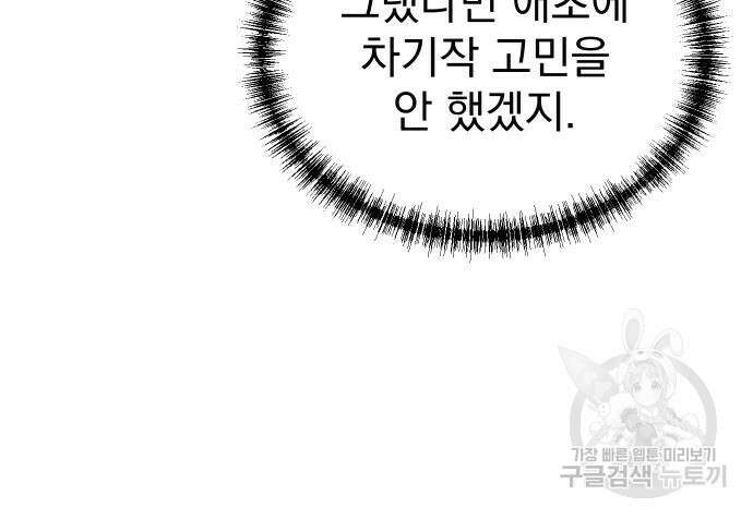 두 번 사는 프로듀서 101화 20