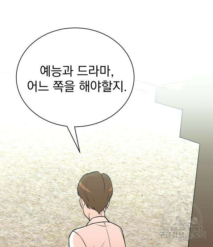 두 번 사는 프로듀서 101화 21