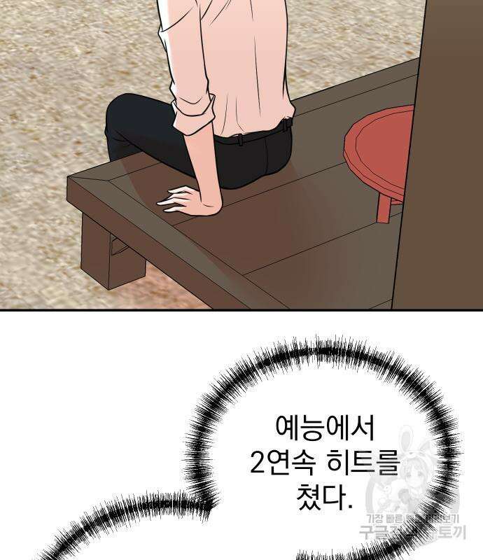 두 번 사는 프로듀서 101화 22