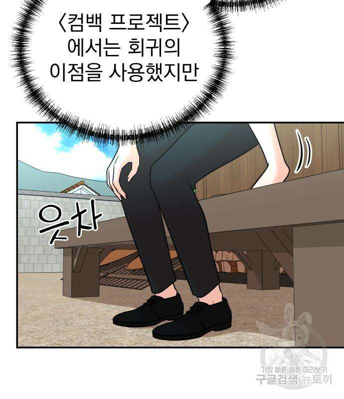 두 번 사는 프로듀서 101화 23