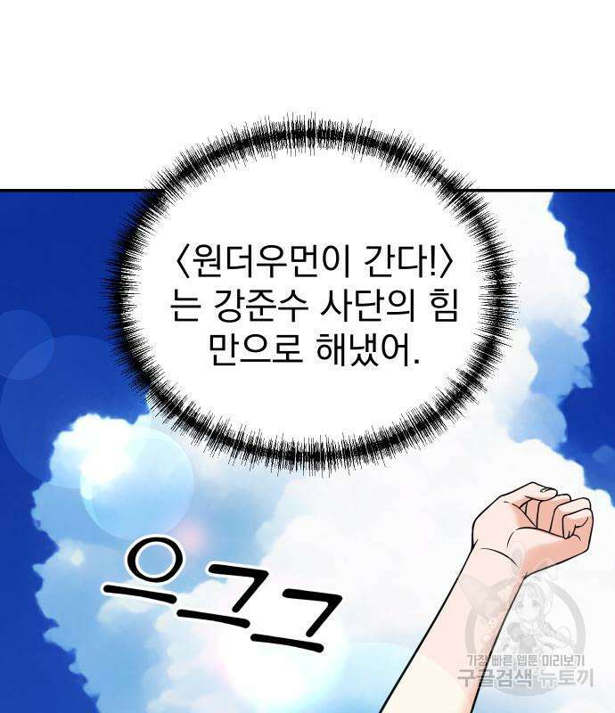 두 번 사는 프로듀서 101화 24