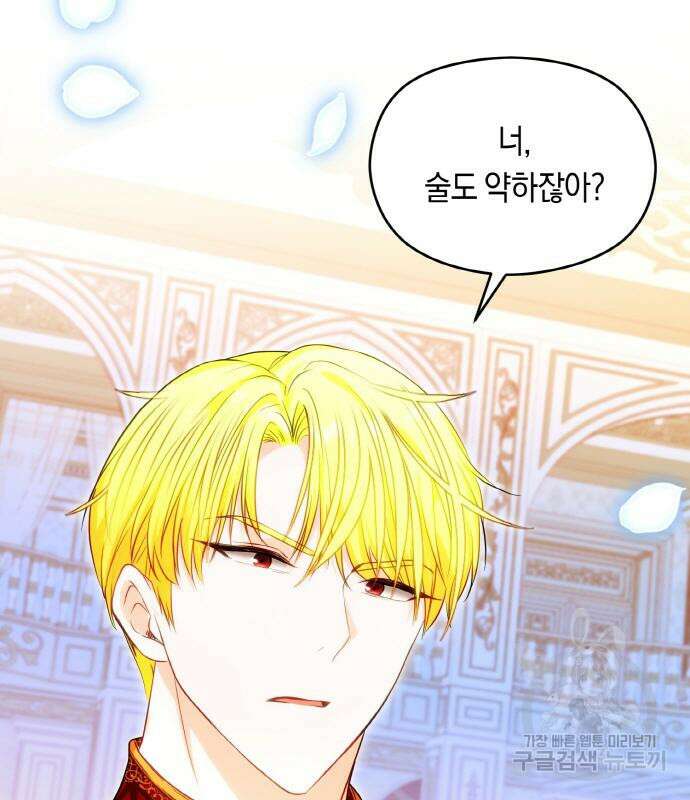 불면증을 치료했더니 폭군이 집착합니다 32화 3