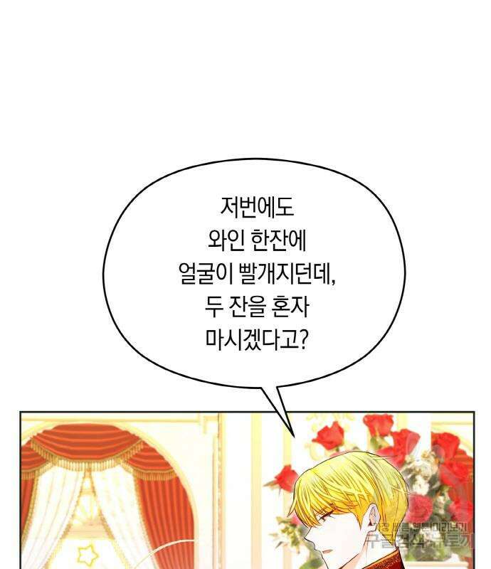 불면증을 치료했더니 폭군이 집착합니다 32화 6