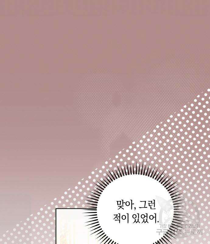 불면증을 치료했더니 폭군이 집착합니다 32화 12