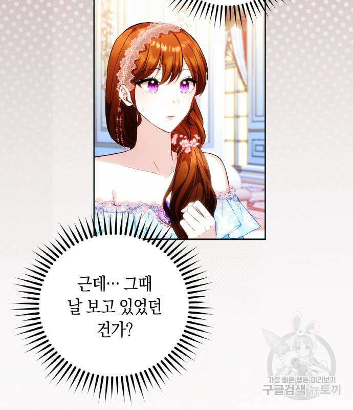 불면증을 치료했더니 폭군이 집착합니다 32화 13
