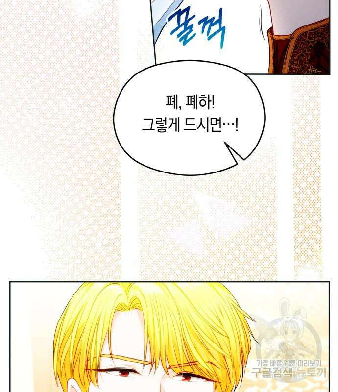 불면증을 치료했더니 폭군이 집착합니다 32화 16