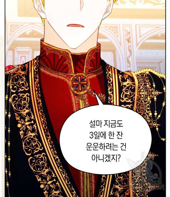 불면증을 치료했더니 폭군이 집착합니다 32화 17