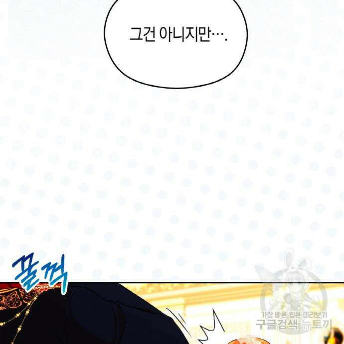 불면증을 치료했더니 폭군이 집착합니다 32화 19