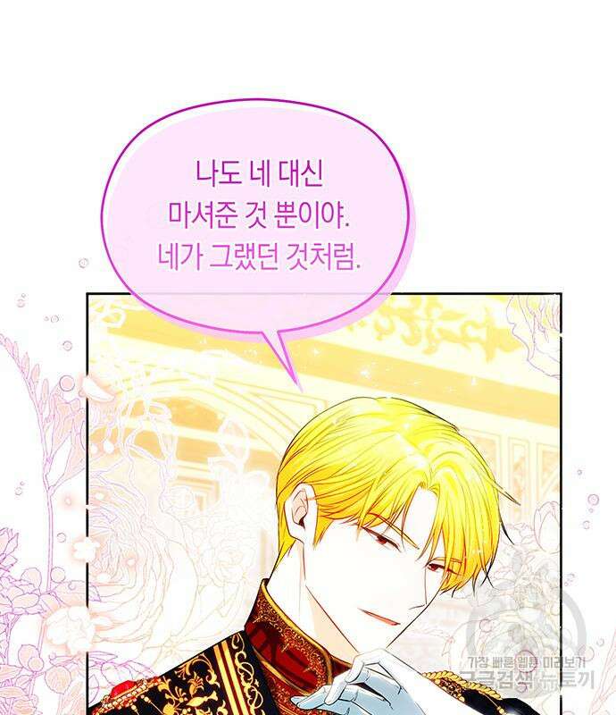 불면증을 치료했더니 폭군이 집착합니다 32화 21