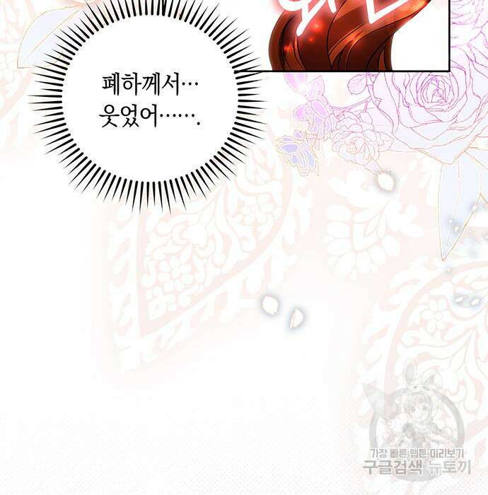 불면증을 치료했더니 폭군이 집착합니다 32화 24