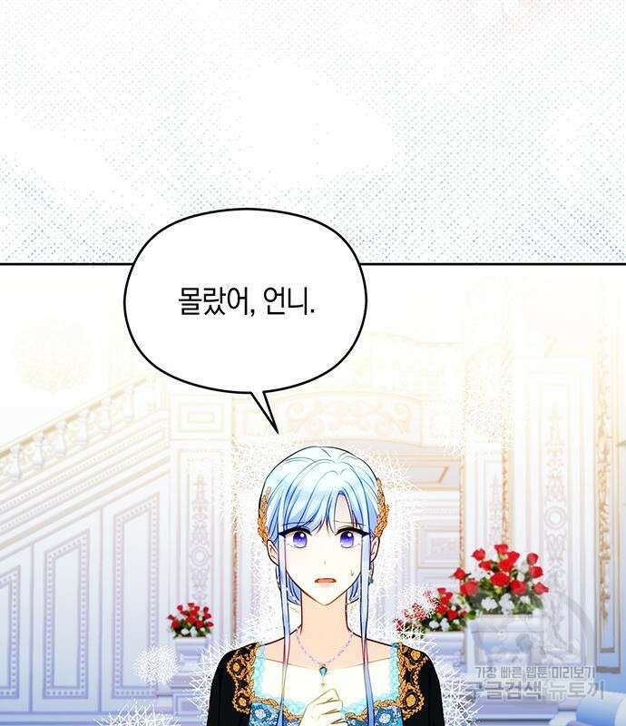 불면증을 치료했더니 폭군이 집착합니다 32화 25