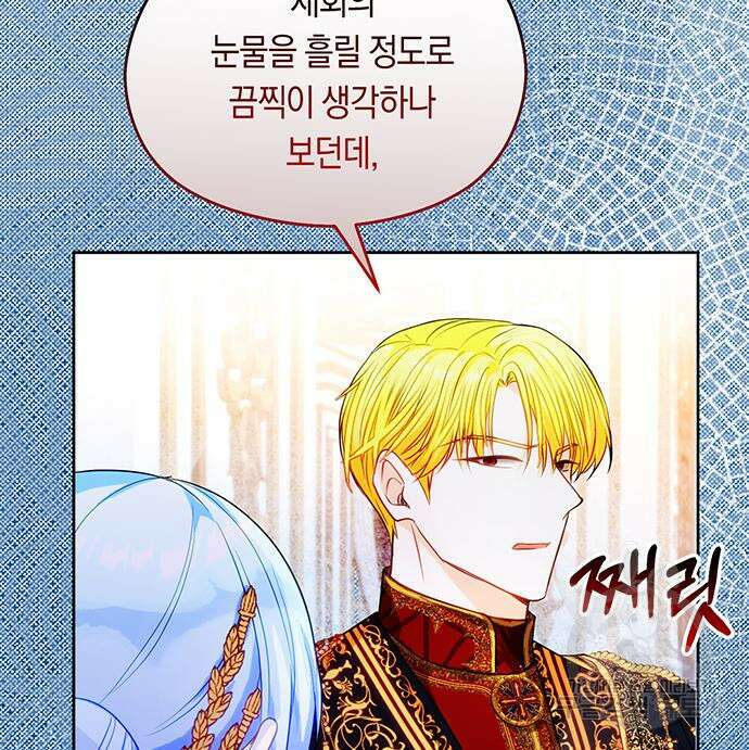 불면증을 치료했더니 폭군이 집착합니다 32화 28