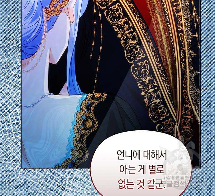 불면증을 치료했더니 폭군이 집착합니다 32화 29