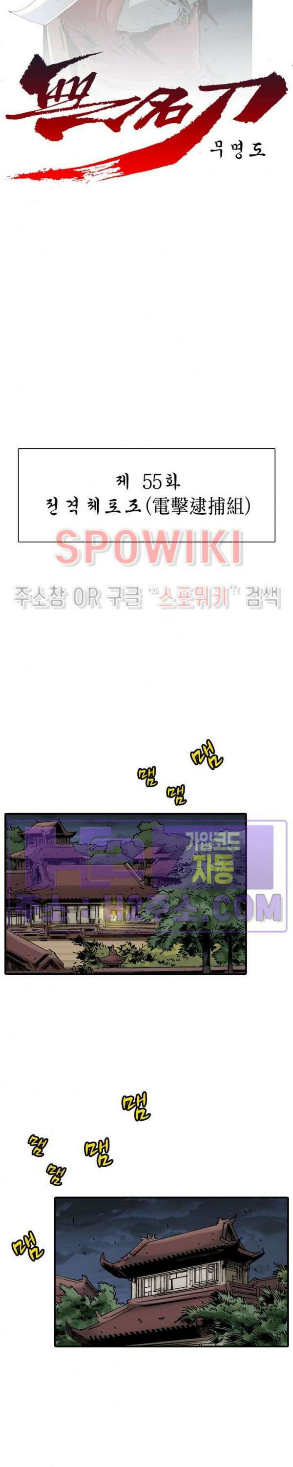 무명도(무협) 55화 2